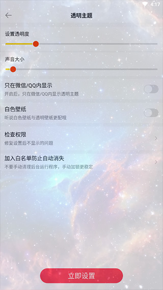 全局透明壁紙APP