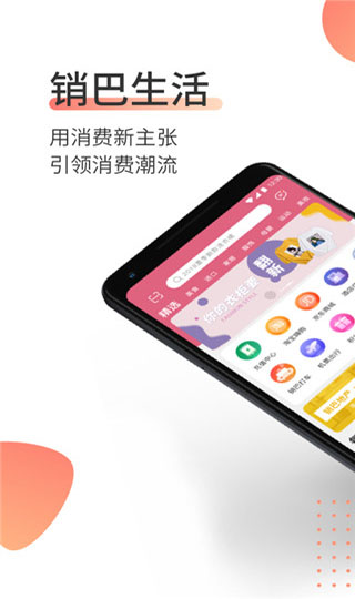 銷巴生活APP