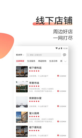 銷巴生活APP