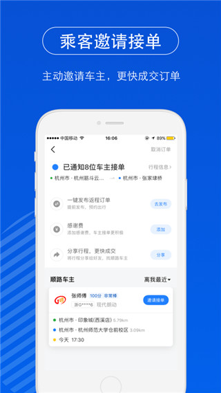 一喂順風車app