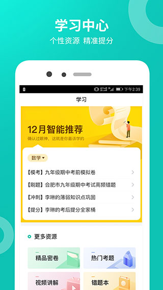 智學網學生端APP
