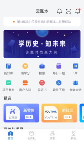 云賬本手機版