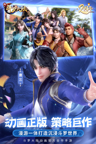 新斗羅大陸BT版