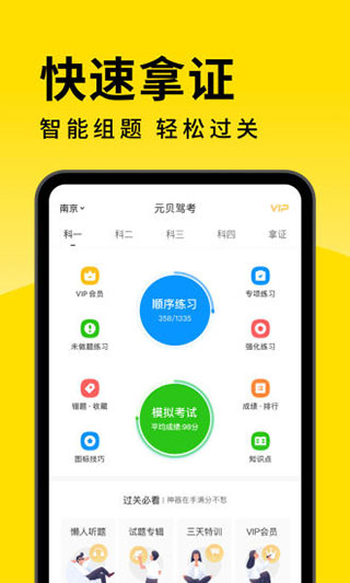元貝駕考