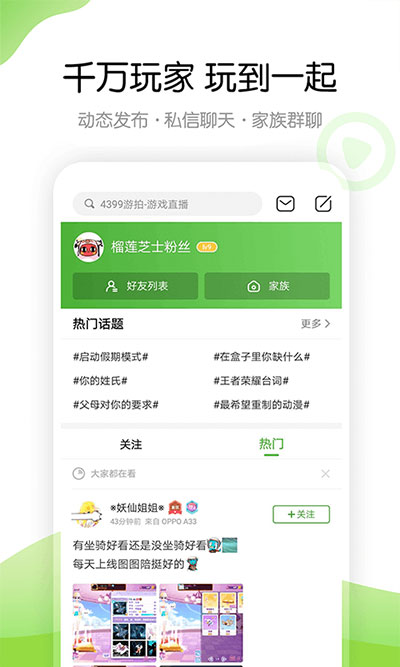 4399游戲盒安裝免費
