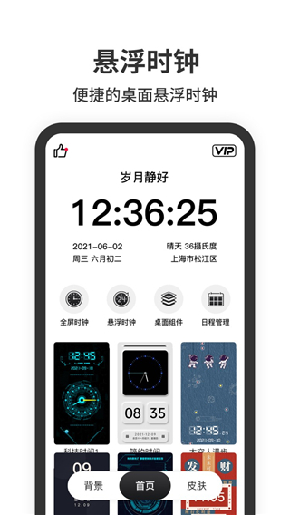 懸浮時(shí)鐘app