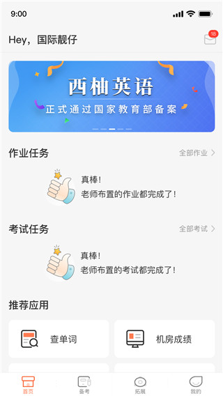 西柚英語(yǔ)手機(jī)版