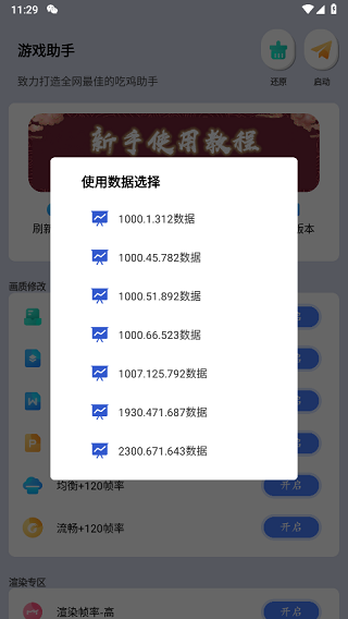 畫質大師手機版