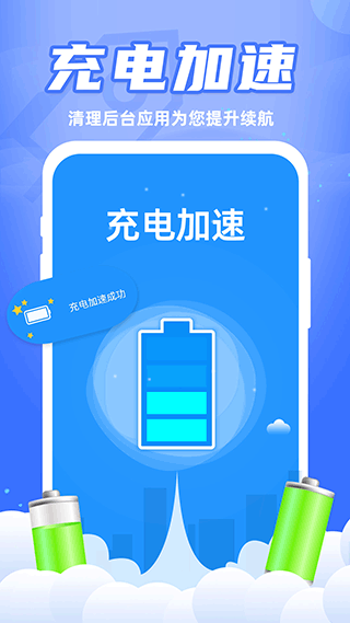 充電賺錢