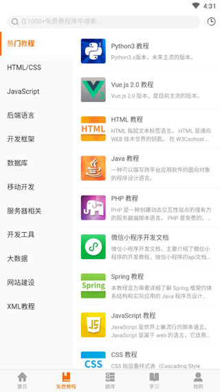 編程獅APP免費版