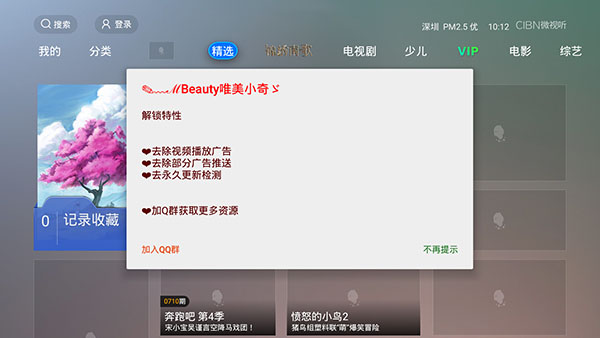 CIBN微視聽去廣告去升級
