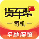 貨車幫司機版APP