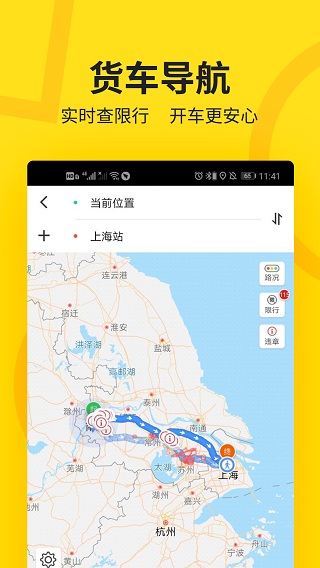 貨車幫司機版APP