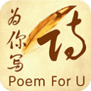 為你寫詩APP