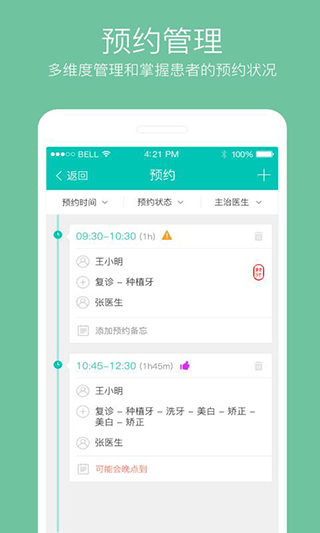 牙醫管家免費版