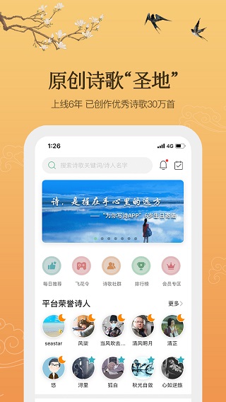 為你寫詩APP