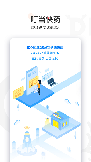 叮當快藥app