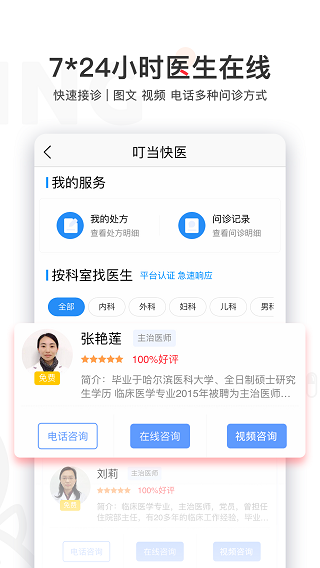 叮當快藥APP