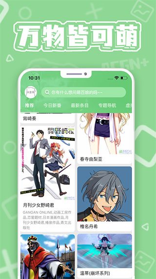 萌娘百科手機版