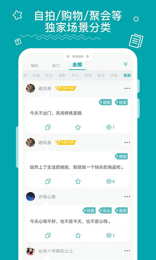 文案大師最新版