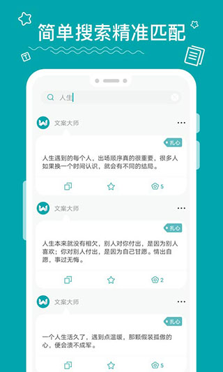 文案大師最新版