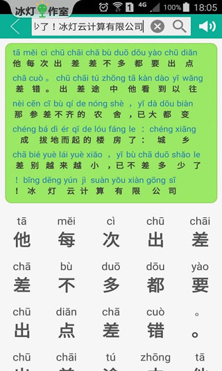 漢字轉拼音APP