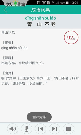漢字轉拼音APP