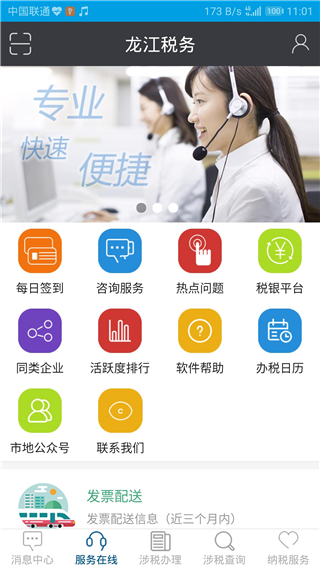 龍江稅務app