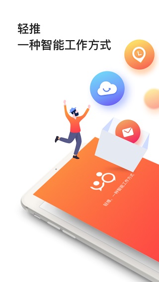 輕推APP官方版
