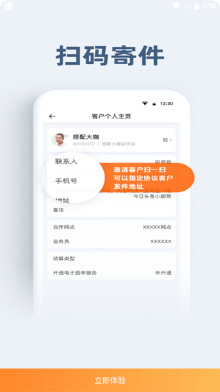 申行者快遞員
