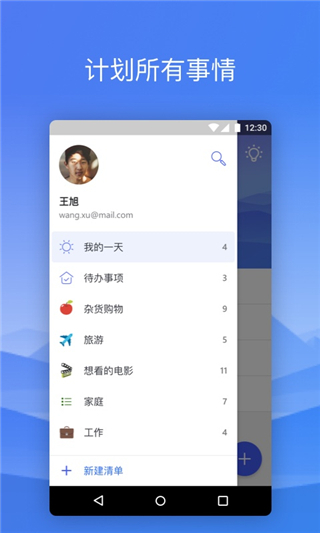 微軟Todo最新版