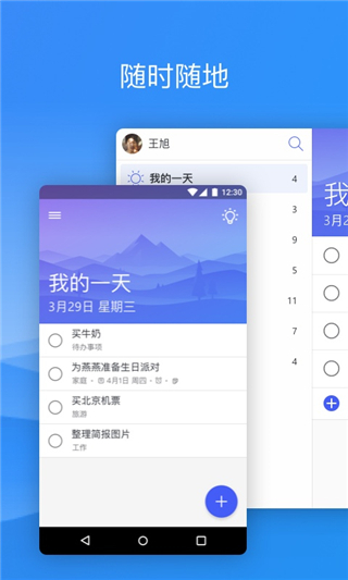 微軟Todo最新版