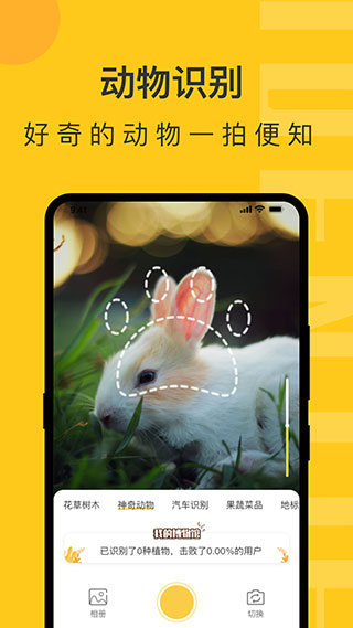 智慧識(shí)物APP