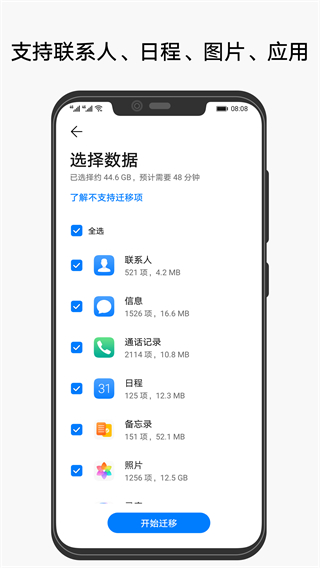 手機克隆APP最新版