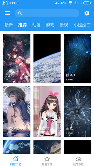 星空視頻壁紙APP免費版