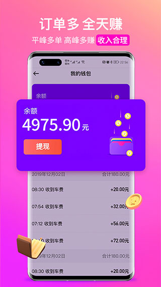 花小豬司機(jī)端2023最新版