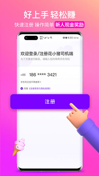 花小豬司機(jī)端2023最新版