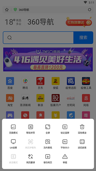 極速瀏覽器手機版