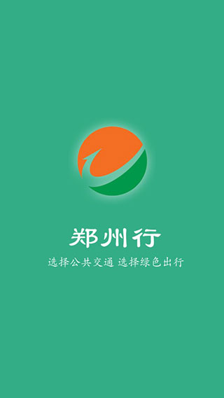 鄭州行最新版