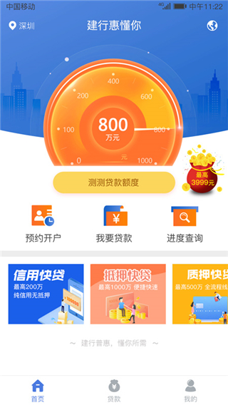 中國建設銀行惠懂你
