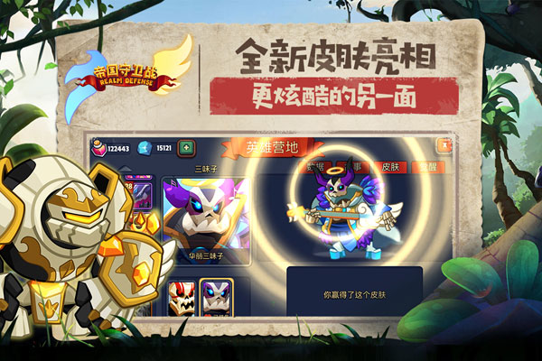 帝國守衛戰最新破解版