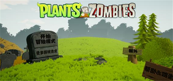 植物大戰僵尸3d版手機版