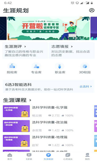升學e網通2023手機版