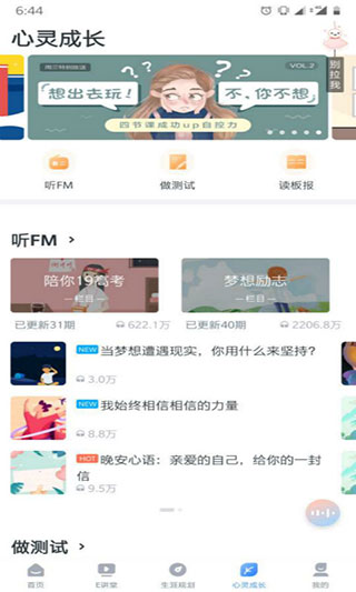 升學e網通2023手機版