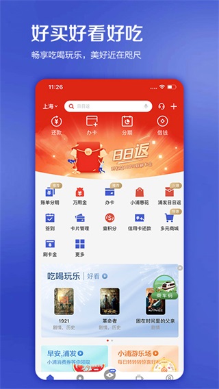 浦大喜奔App最新版本