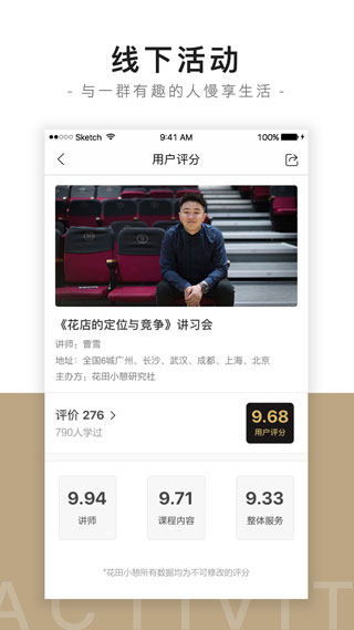 花田小憩APP