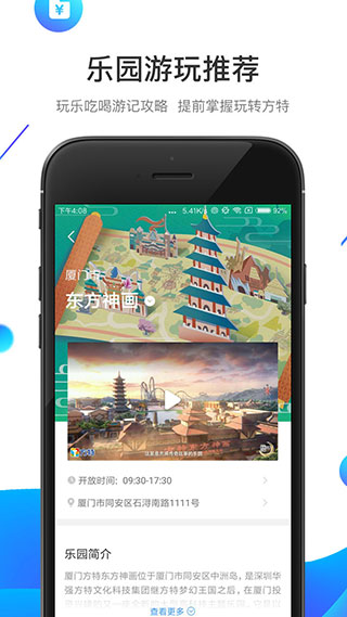 方特旅游主題樂園