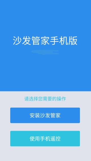 沙發管家app官方版下載