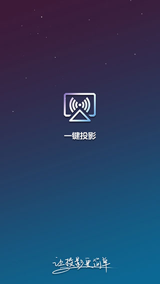 AirLink一鍵投影APP