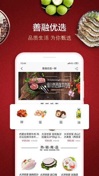 善融商務APP